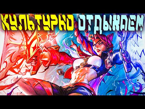 Видео: Погнали покатаем! - League of Legends