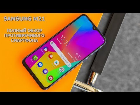 Видео: Samsung Galaxy M21 самый полный и честный обзор противоречивого смартфона