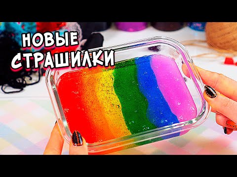 Видео: Слаймы и Страшные истории. Новые страшилки из тик тока