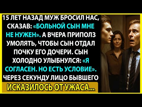 Видео: Он думал, сын его простит. Но это была холодная, расчётливая месть