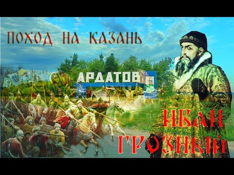 Видео: ТурЭкспедиция по Ардатовскому краю (фильм 4)
