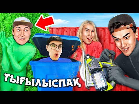 Видео: БҰЛ ТЫҒЫЛЫСПАҚТА МЕНІ ЕШКІМ ТАБА АЛМАДЫ! БҰНДАЙ ТЫҒЫЛЫТАН ЖЕРДІ АЛДЫН КӨРМЕГЕНСІҢДЕР! ГТА 5 РП