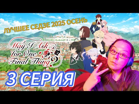 Видео: Принц поцеловал Скарлет! | Могу я попросить еще кое-что | 3 серия 