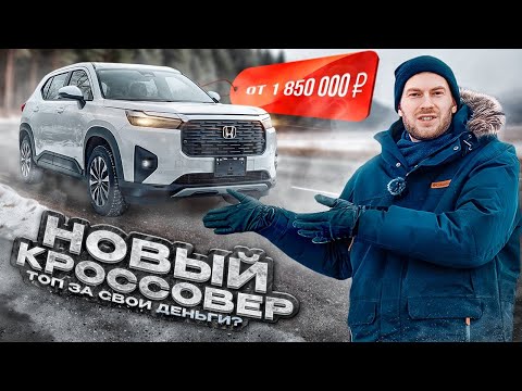 Видео: Honda WR-V 2025 | Полный обзор будущего хита