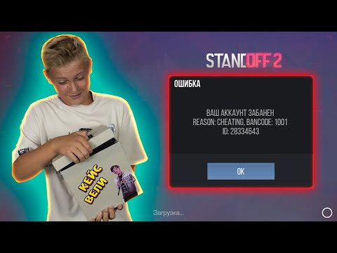 Видео: ПОДПИСЧИКА ЗАБАНИЛИ ПРЯМО НА ПРОКАЧКЕ | НОВЫЙ КЕЙС ВЕЛИ В STANDOFF 2 0.16.3
