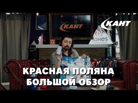 Видео: Красная Поляна в сезоне 2019-2020. Большой обзор от RiderHelp.ru