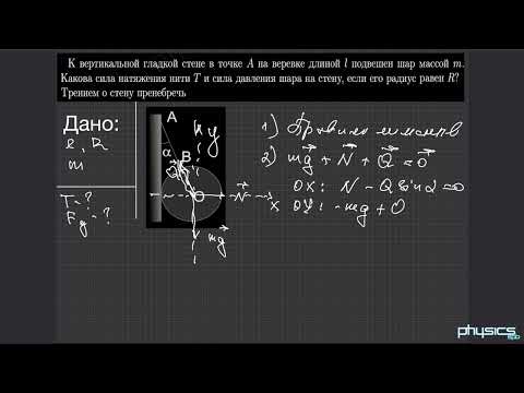 Видео: Задача на статику
