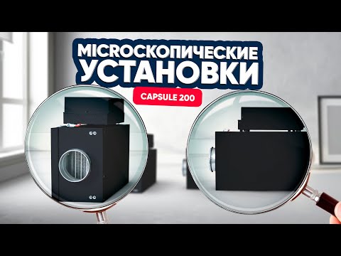 Видео: Вентиляция для небольшой квартиры с оборудованием TURKOV