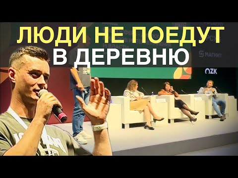 Видео: ПОЧЕМУ МОЛОДЕЖЬ НЕ ПОЕДЕТ В ДЕРЕВНЮ? Встреча с Минсельхозом в Москве. Мое мнение