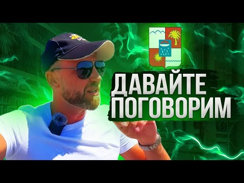 Видео: Давайте поговорим !!!