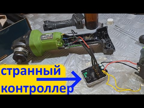 Видео: Аккумуляторная болгарка Procraft - самостоятельный ремонт.
