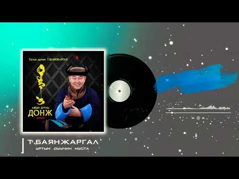 Видео: Ордос ардын дуу Зандан хүрэн Уртын дуучин Т.Баянжаргал👍Zandan hvren T.Bayanjargal