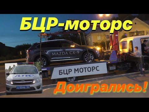 Видео: БЦР-моторс "плевать хотел" на НАРОД! Эвакуировали Mazda! Парковка автомобилей на тротуаре!
