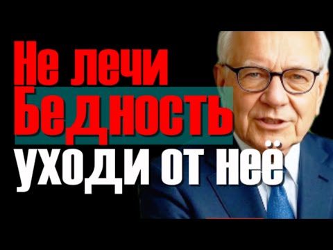 Видео: Бедность заразна | как вырваться из токсичной среды