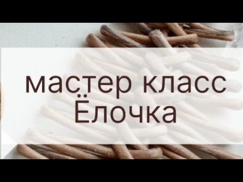 Видео: Новогодний декор Ёлочка