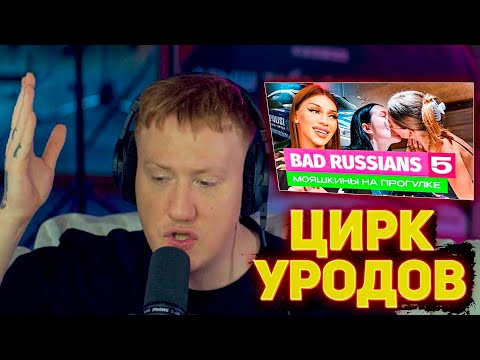 Видео: ВАС КОЙОТЫ ВОСПИТЫВАЛИ? | BAD RUSSIANS - МОЯШКИНЫ НА ПРОГУЛКЕ [5 серия]
