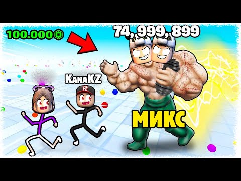 Видео: Топ 1 Качок Микс оралды | Алдына шыққанды қырып жойды !!!