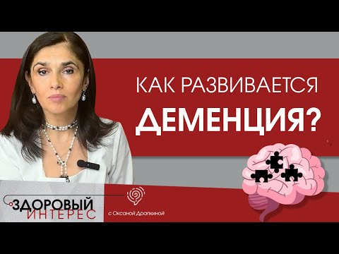 Видео: Первые признаки деменции: как помочь близкому человеку?