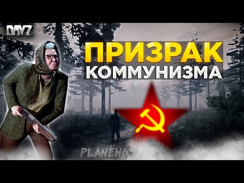 Видео: DAYZ PVE | ПРИЗРАК КОММУНИЗМА ПВЕ | Quests | Fishing | PC #2