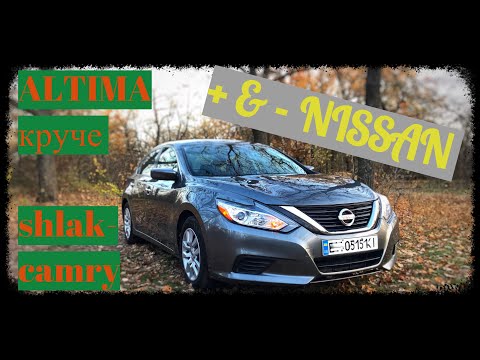 Видео: Надежность и преимущество NISSAN. Altima лучше toyota camry