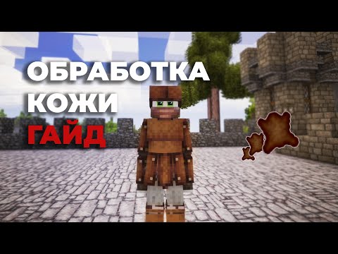 Видео: Крафт Кожи в Vintage Story  Гайд