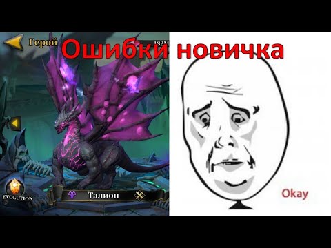 Видео: Idle Arena. Как НЕ нужно играть. Гайд для новичка