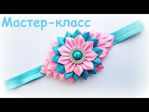 Видео: Яркая повязка канзаши из узкой ленты 12 мм / Kanzashi headband for baby Tutorial / DIY