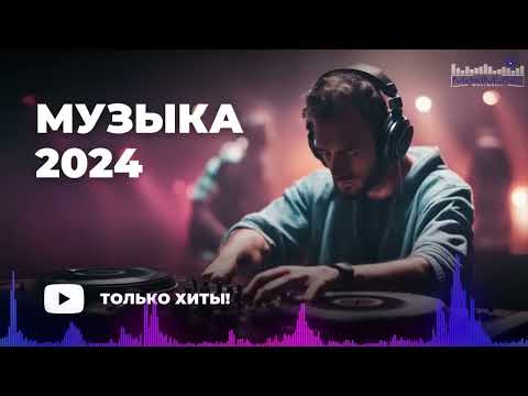 Видео: RUSSIAN MUSIC MIX 2024 #23 🔴 Russische Musik 2024 📀 Russian Hits 2024 ✌ Russian Songs Музыка 2024