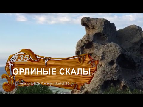 Видео: Поход на Орлиные скалы  Лермонтов  Куда сходить на КМВ 2021. Прогулки и экскурсии. Вулканы КМВ