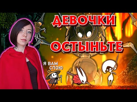 Видео: Hollow Knight : Silksong / Стрим 2