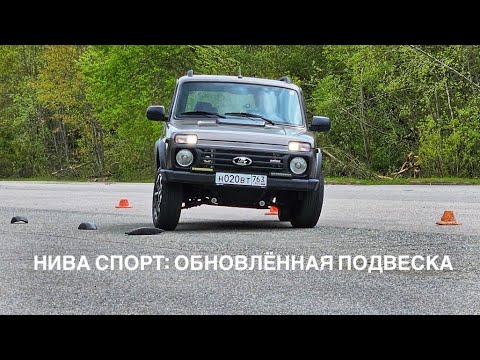 Видео: Нива Спорт: переделка подвески и рекорд на переставке?