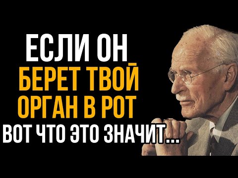 Видео: 97% Женщин Не Знают Этих 5 Психологических Секретов О Мужчинах! Карл Юнг