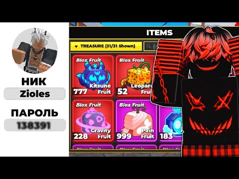 Видео: 😋Обзор Аккаунтов Подписчиков В Blox Fruits / Roblox Блокс Фрутс🍑
