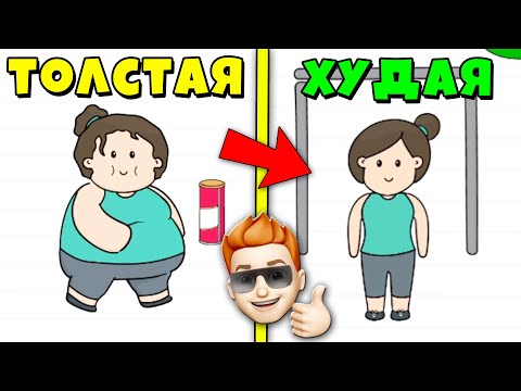 Видео: ИСТОРИЯ ТАНИ и КАК она ПОХУДЕЛА! Brain Test 2: Хитрые Рассказы и Головоломки