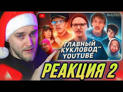 Видео: EASTERCAKE СМОТРИТ: Позорное ПАДЕНИЕ ГЕРОЯ YouTube - iDubbbzTV | ХУДШИЕ СТРИМЕРЫ #11 (ЧАСТЬ 2)