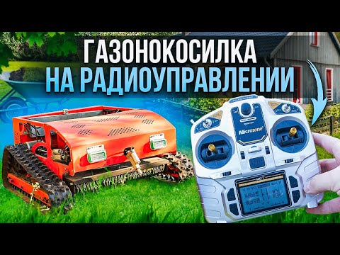 Видео: Радиоуправляемая газонокосилка ОБЗОР - RC Lawn Mower