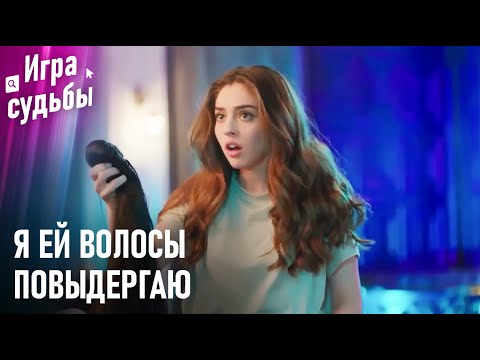 Видео: Ада Дерется С Девушкой Из-За Боры | Моменты Напряжения #44 - Игра судьбы