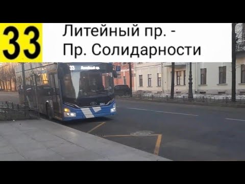 Видео: 33 Троллейбус. Литейный пр. - Пр. Солидарности