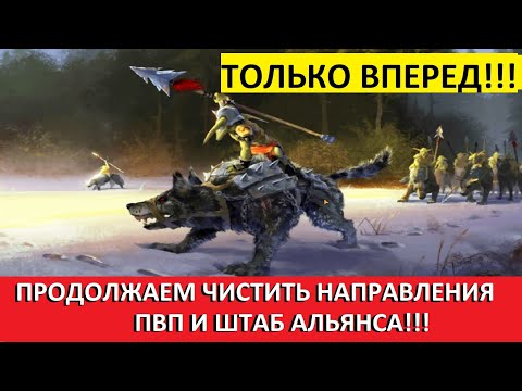 Видео: WARLORDS of ATERNUM  ИДЕМ В ДВУХ НАПРАВЛЕНИЯХ ПВП И ШТАБ АЛЬЯНСА!!! ДЕНЬ 40