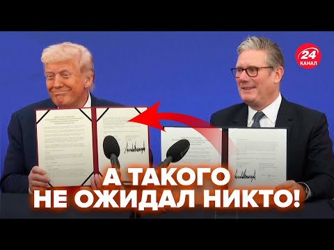Видео: 😮СРОЧНО! Так вот зачем ТРАМП примчался к СТАРМЕРУ. Взгляните, что подписали несколько часов назад