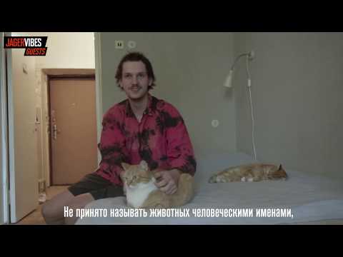 Видео: #JagerVibesGuests у Алексея Августовского (увула)