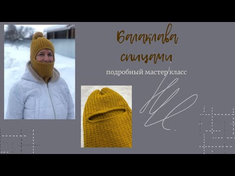 Видео: Балаклава спицами. Связала тренд сезона. Подробный мастер класс