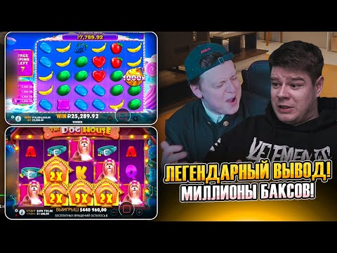 Видео: Sugar Rush 1000, Sweet Bonanza 1000, Sky Bounty, Dog House, Zeus vs Hades - заносы недели Мелстрой!