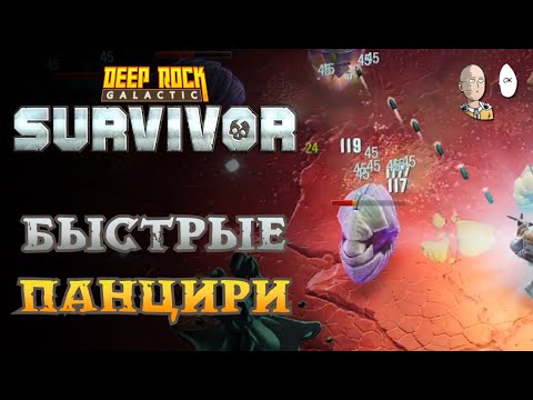 Видео: ОЧЕНЬ СЛОЖНЫЕ СОЛЯНЫЕ ПЕЩЕРЫ! 25 УГРОЗА ЖУКОВ! | Deep Rock Galactic: Survivor #100
