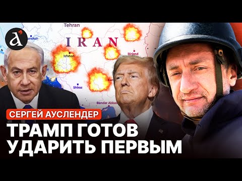 Видео: 🔥АУСЛЕНДЕР: ХАМАС ИГРАЕТСЯ С ОГНЁМ! США и Израиль в шаге от решающего удара!