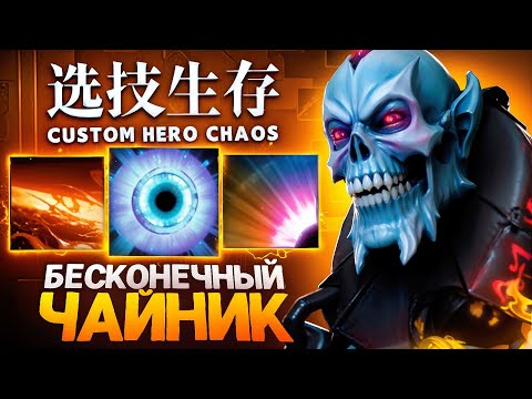 Видео: ЛЕНС СОБРАЛ ИМБУЛЕЧКУ в Custom Hero Chaos
