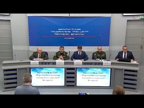 Видео: Пресс-конференция: «Перспективы развития охотничьего туризма в Беларуси»