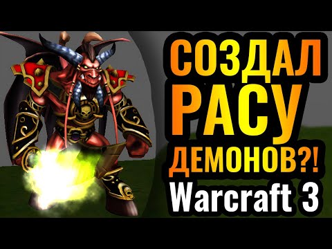 Видео: НЕ ШУТКА: Демонический ТРОЛЛИНГ от Happy в Warcraft 3 Reforged