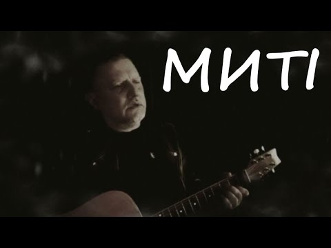 Видео: Альбом Миті - СТЕФКО / Rock UA