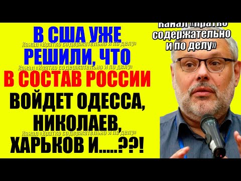Видео: Евстафьев 09.10.2025 - Решение принято . Хазин , Кедми , Ищенко подтверждают